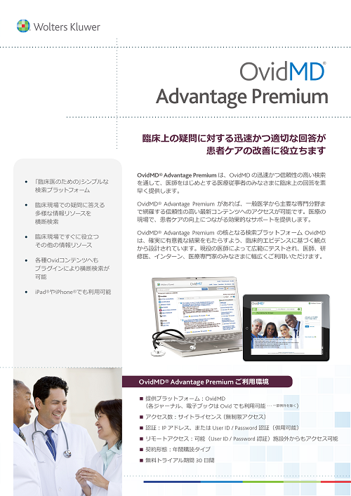 OvidMD Advantage Premium